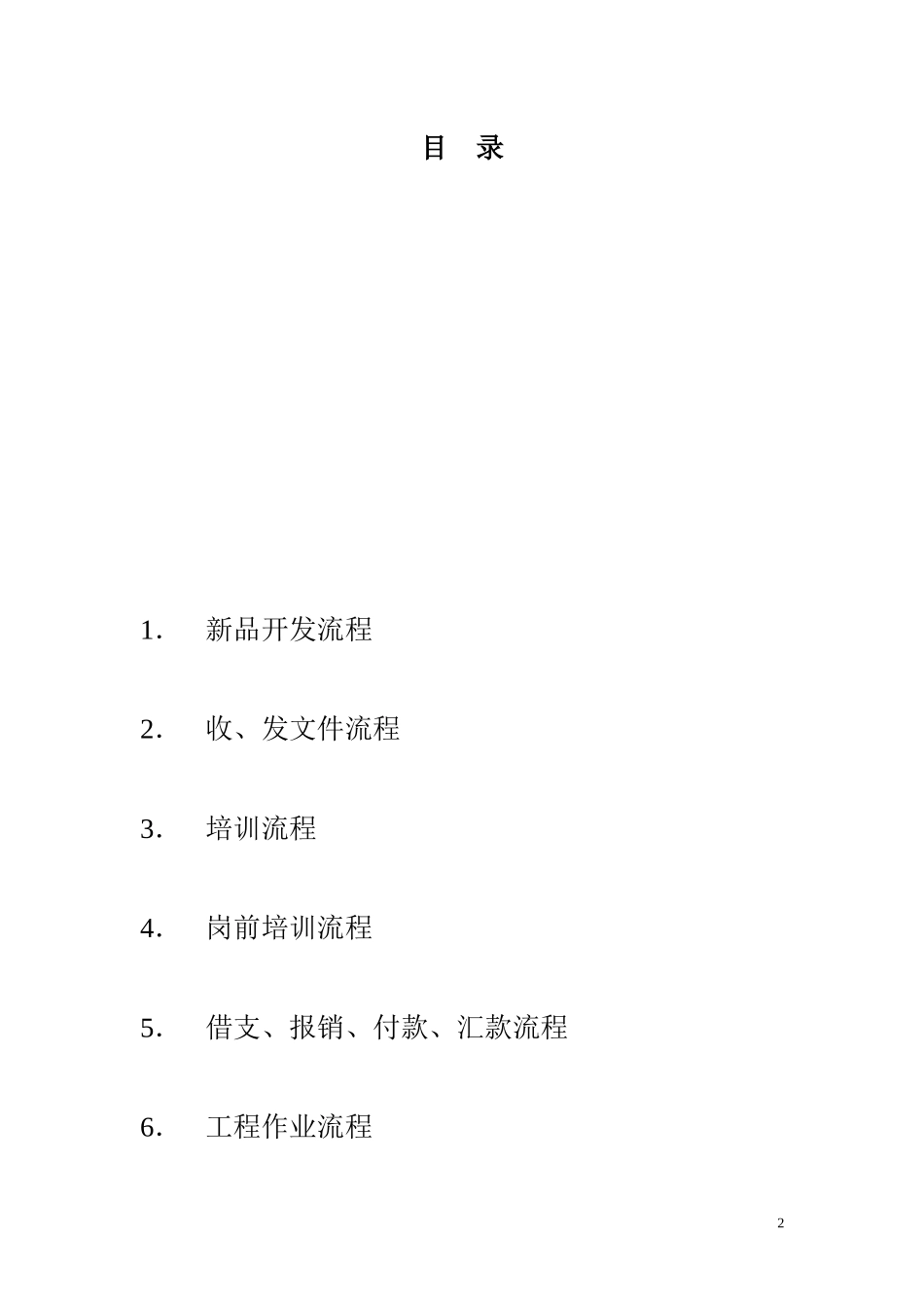 某科技有限公司各部门工作流程_第2页