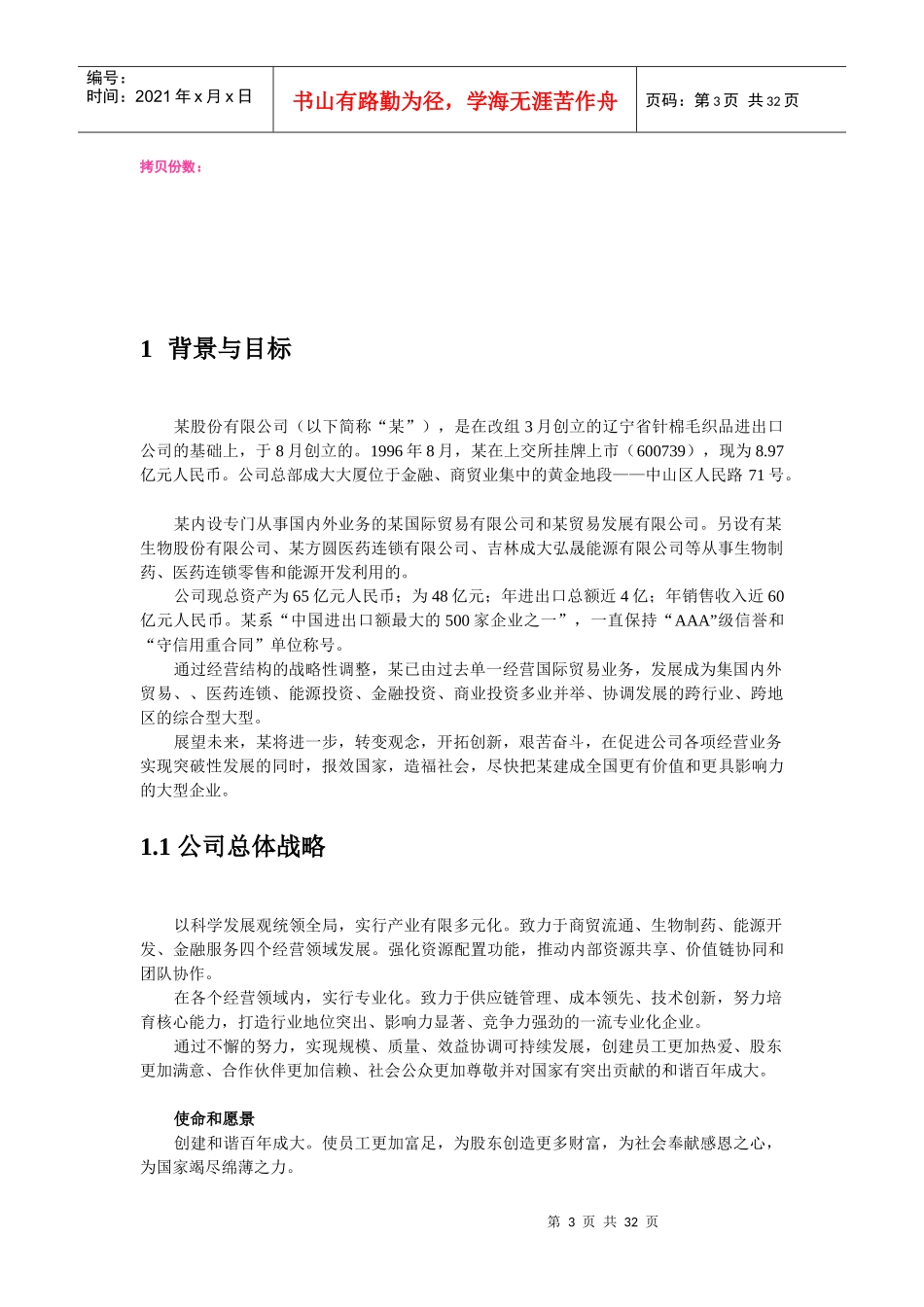 某股份有限公司预算管理方案分析_第3页