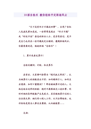 人力资源-10招自检术_教你轻松平定职场风云
