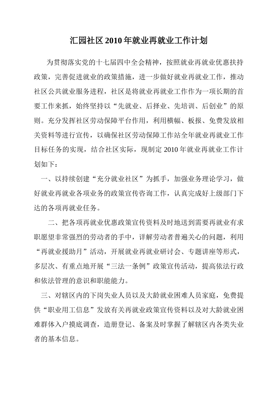 人力资源-XXXX年就业再就业工作计划_第1页