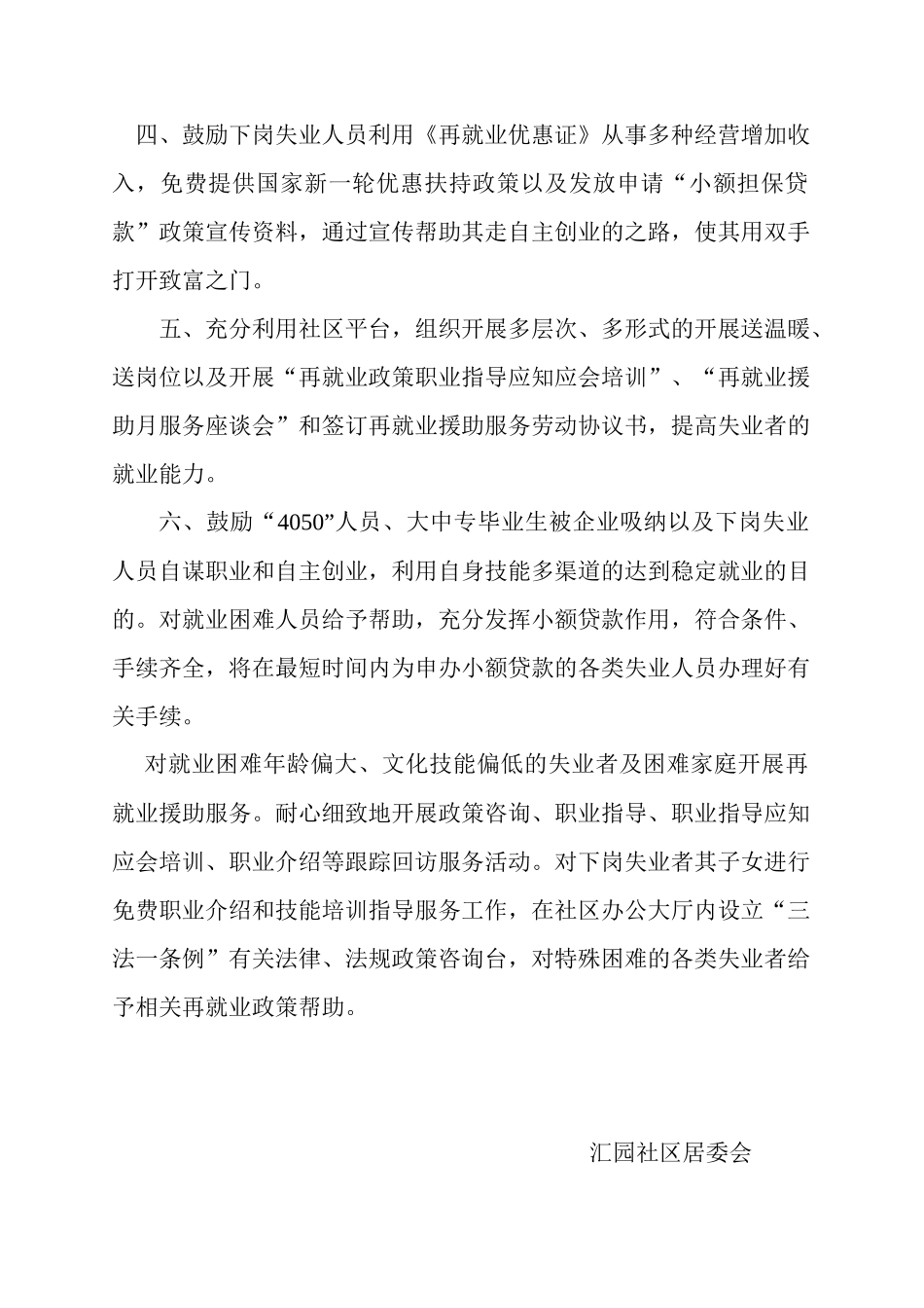 人力资源-XXXX年就业再就业工作计划_第2页