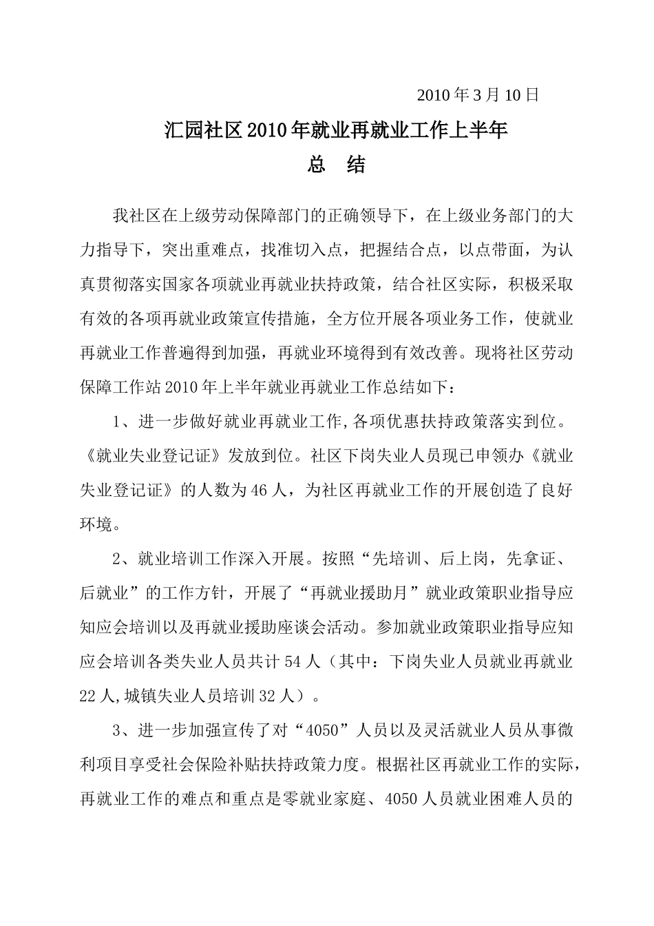 人力资源-XXXX年就业再就业工作计划_第3页