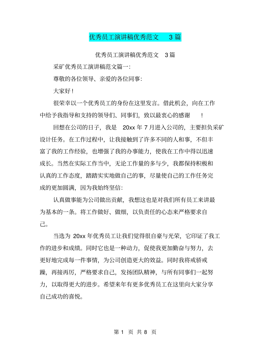 优秀员工演讲稿优秀范文3篇(最新篇)_第1页