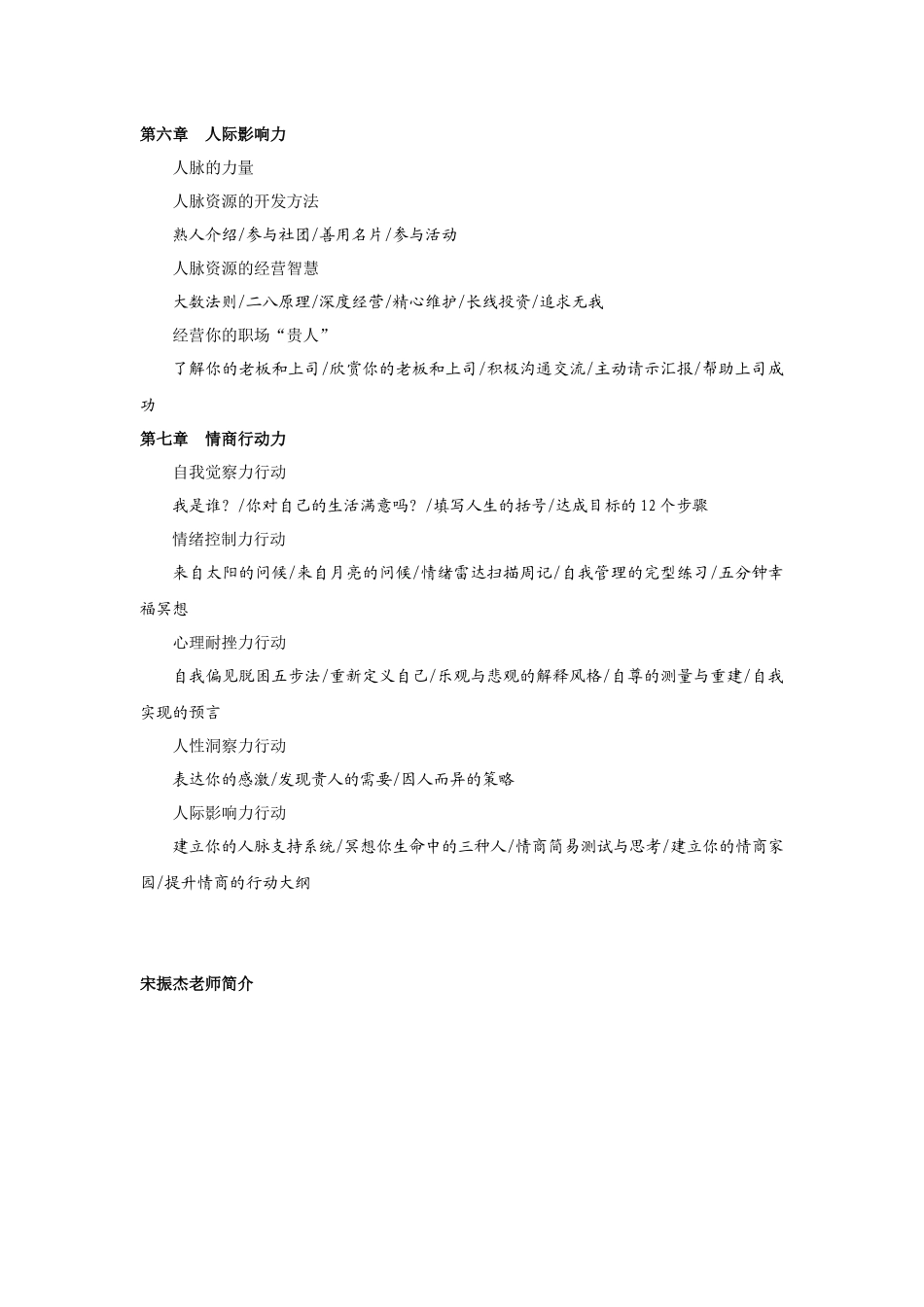 宋振杰情商修炼全攻略上_第3页