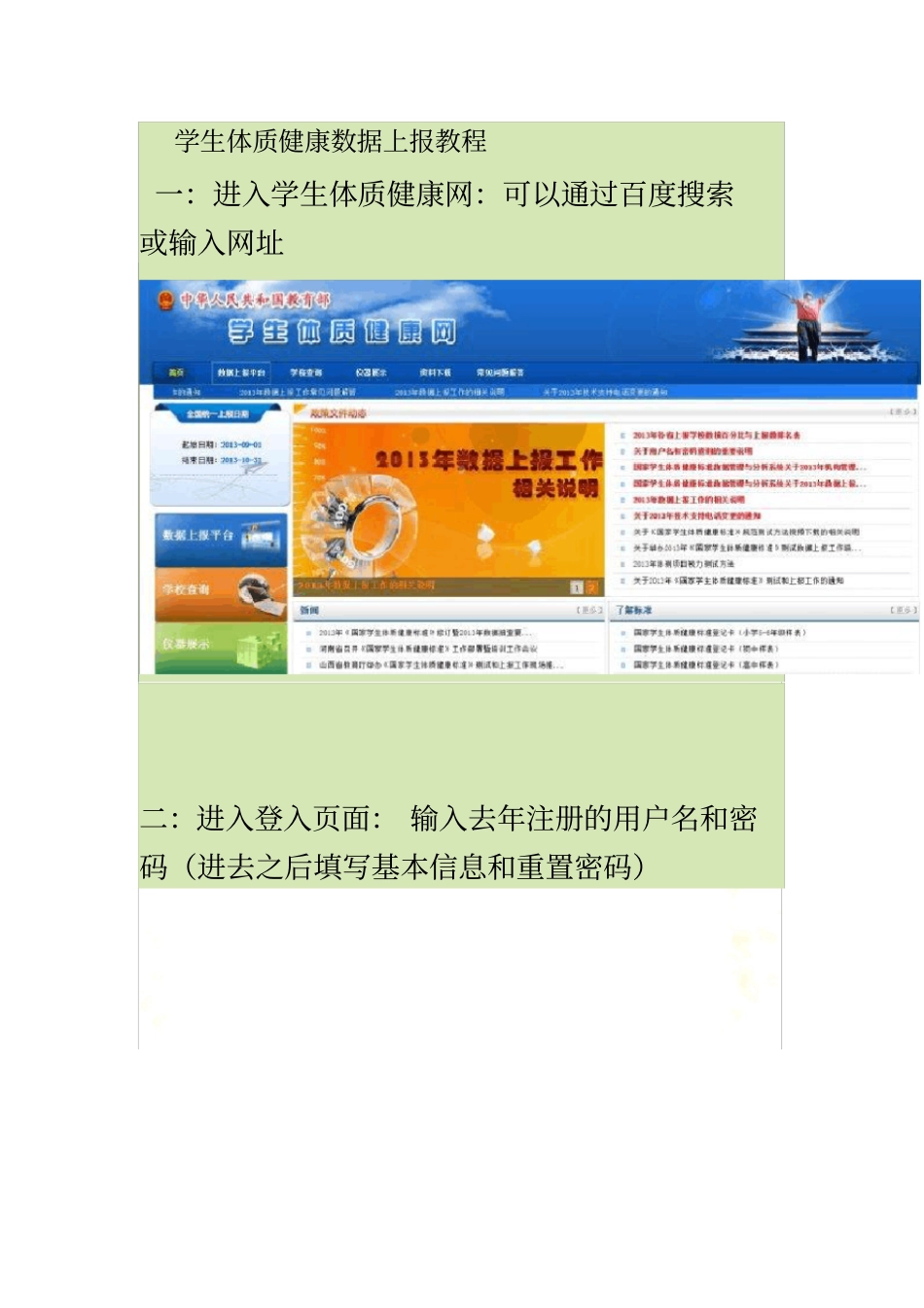 学生体质健康数据上报教程_第2页