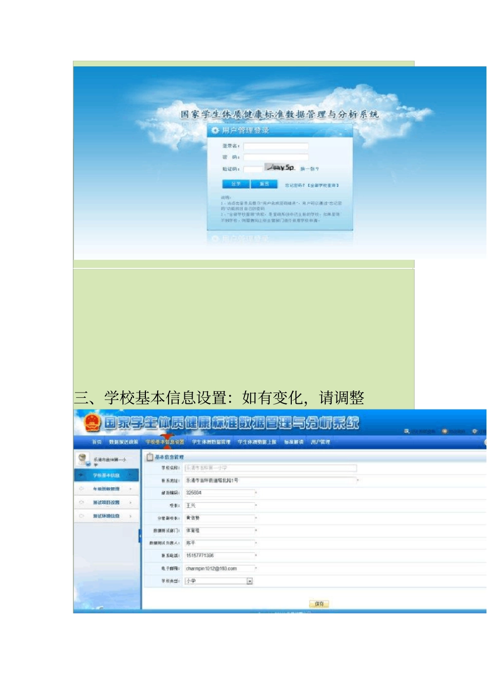 学生体质健康数据上报教程_第3页