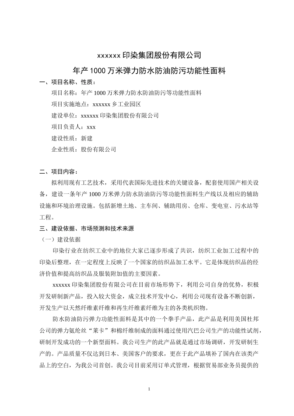 某着名印染集团项目详细论证书（1）_第2页