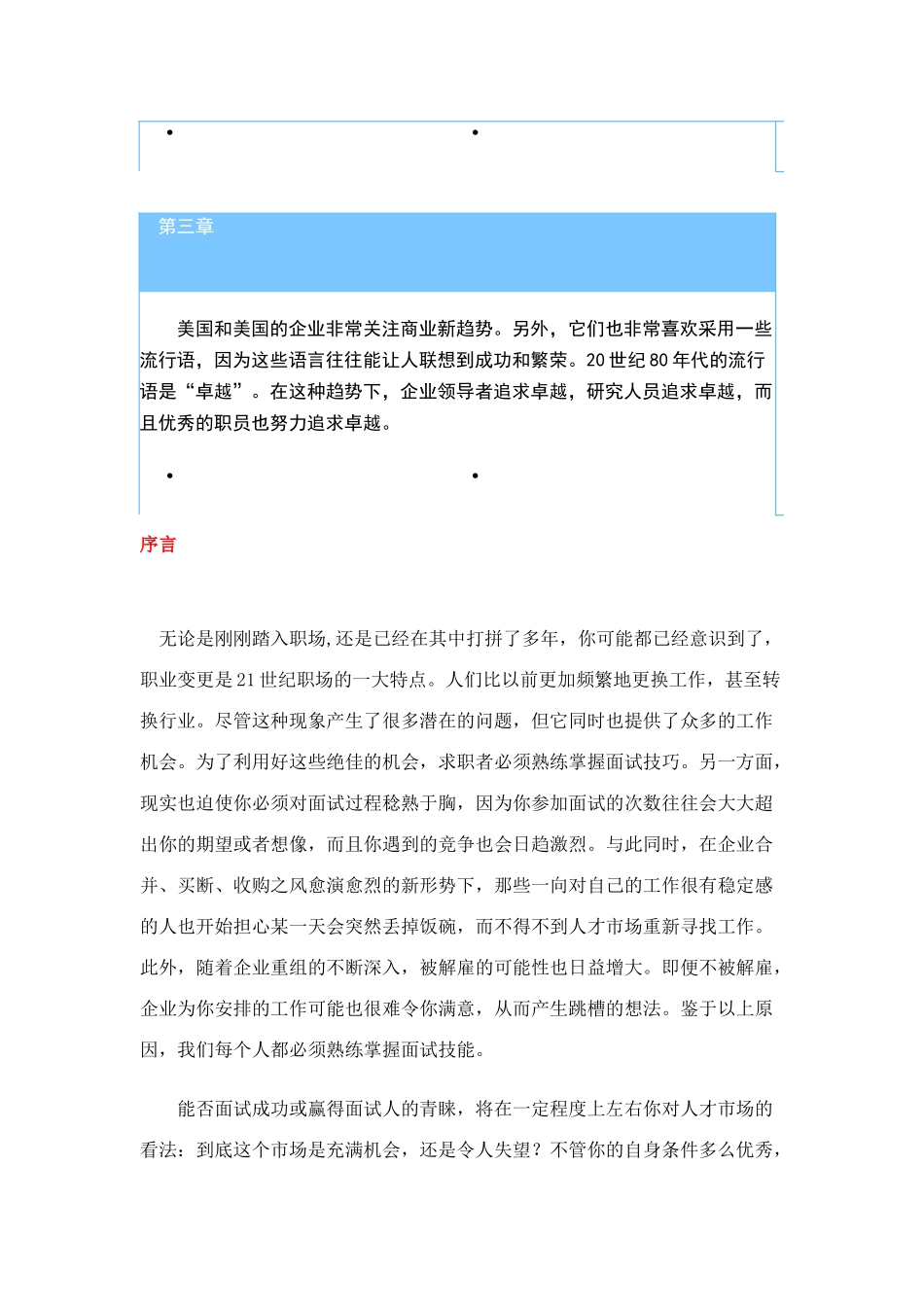 世界强企业的选人标准_第2页