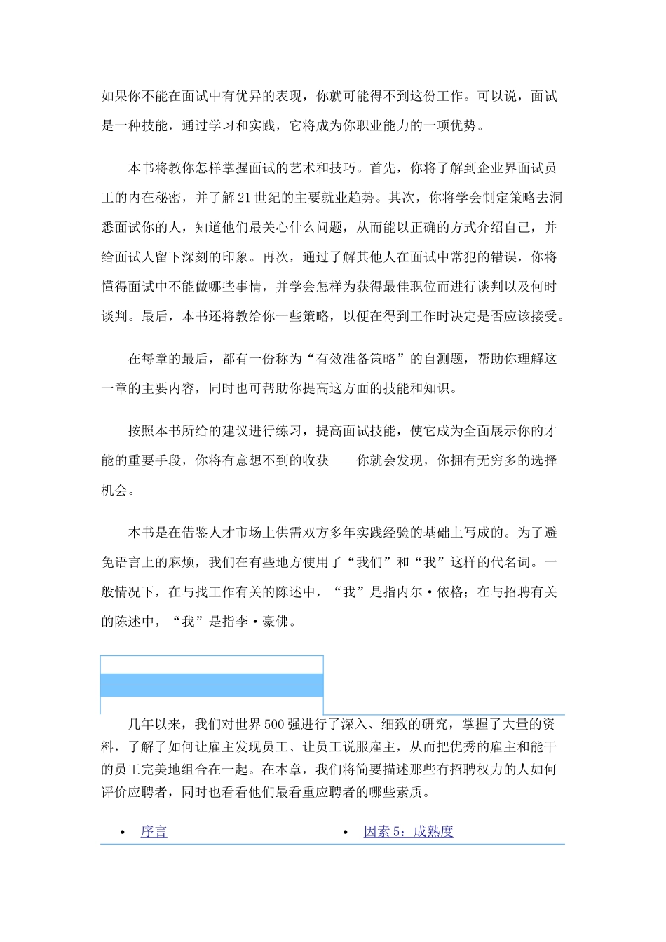 世界强企业的选人标准_第3页