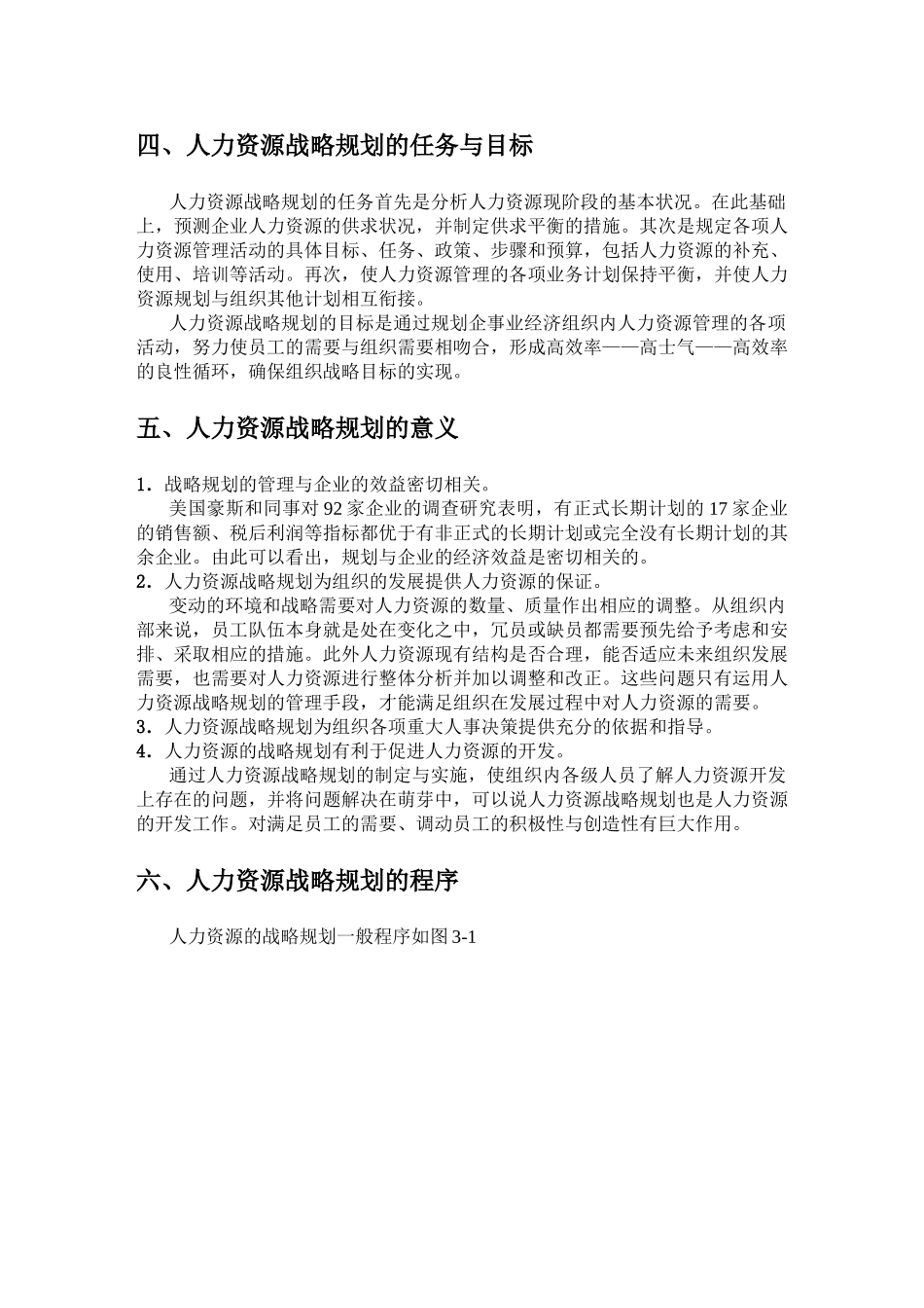 企业人力资源战略规划_第3页