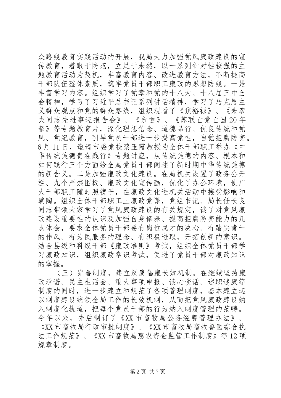 医院科室党风廉政建设自查报告_第2页