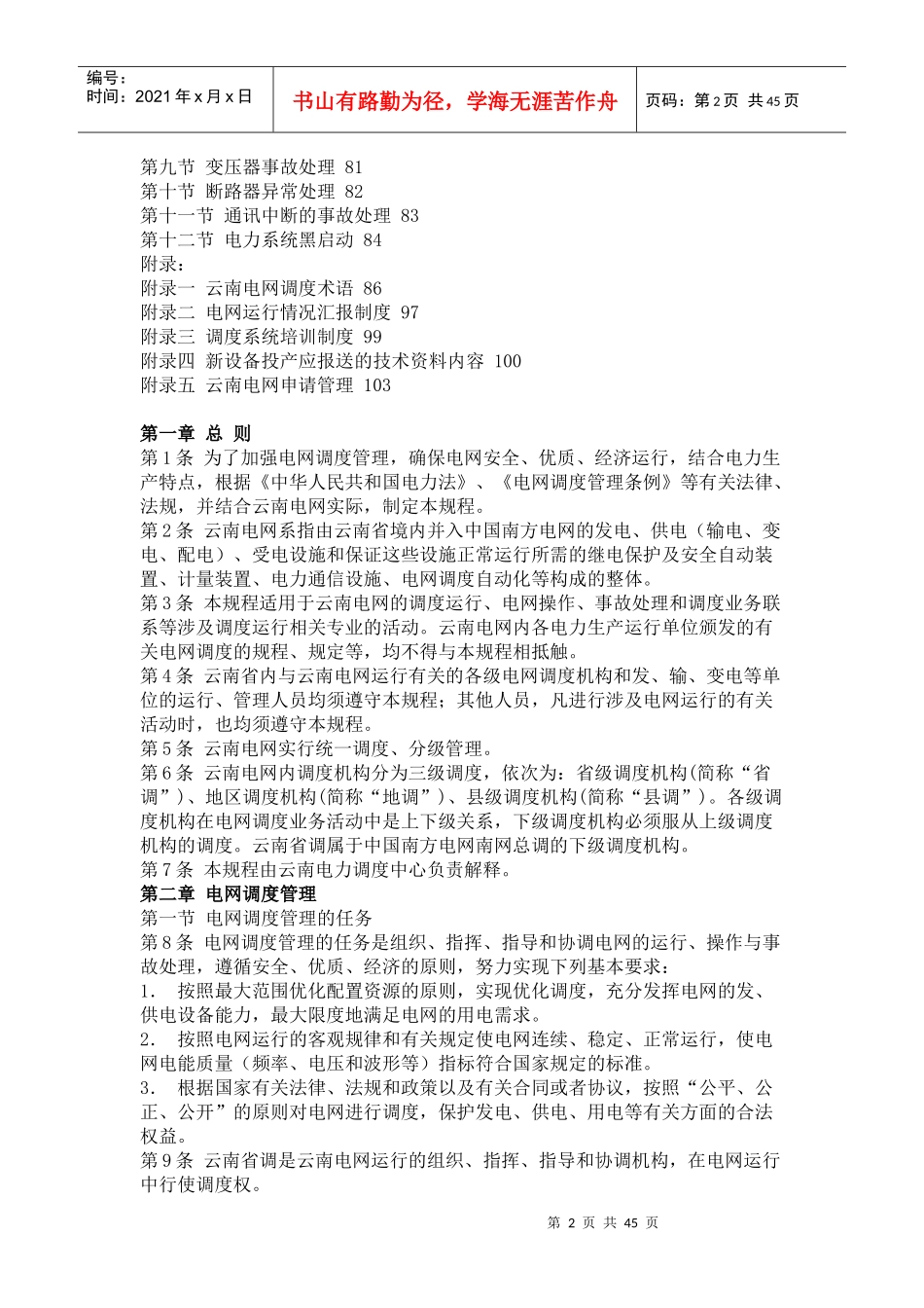 某电网调度管理规程_第2页