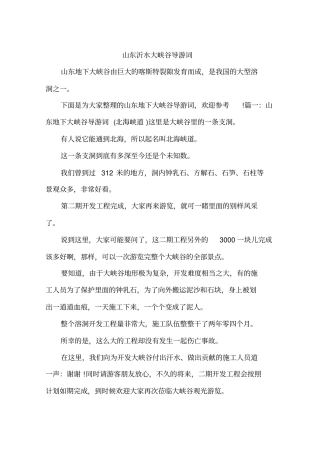 山东沂水大峡谷导游词