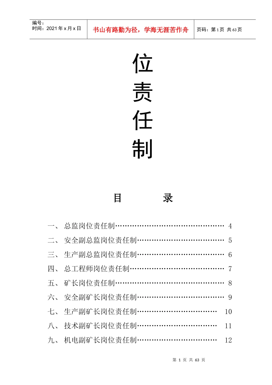 某煤矿管理制度汇编--岗位责任制度_第2页