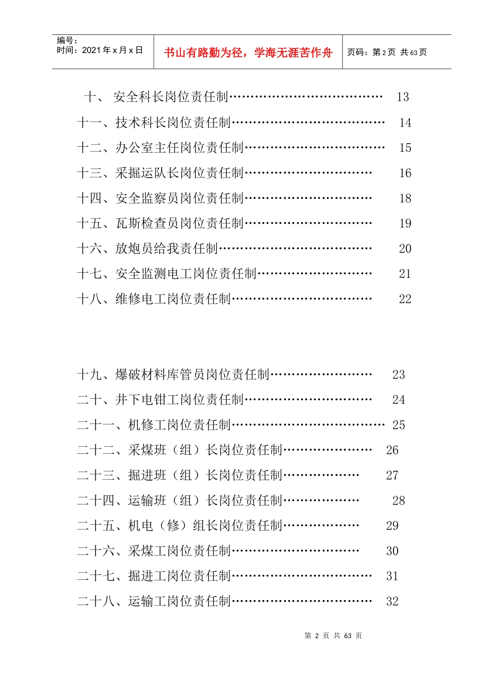 某煤矿管理制度汇编--岗位责任制度_第3页