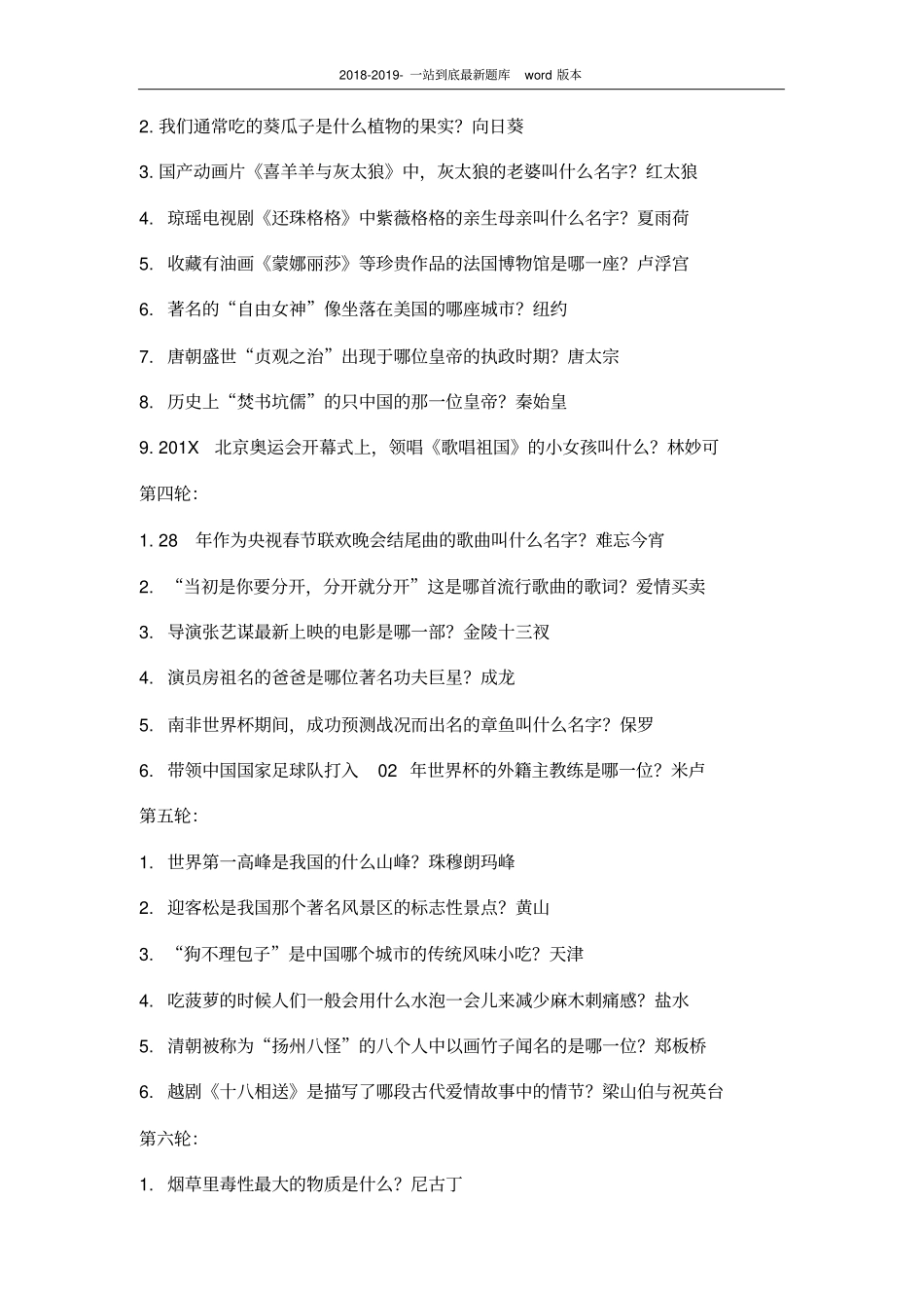 2018-2019-一站到底最新题库word版本(16页)_第3页