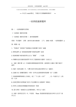 2018-2019-一站到底最新题库word版本(16页)
