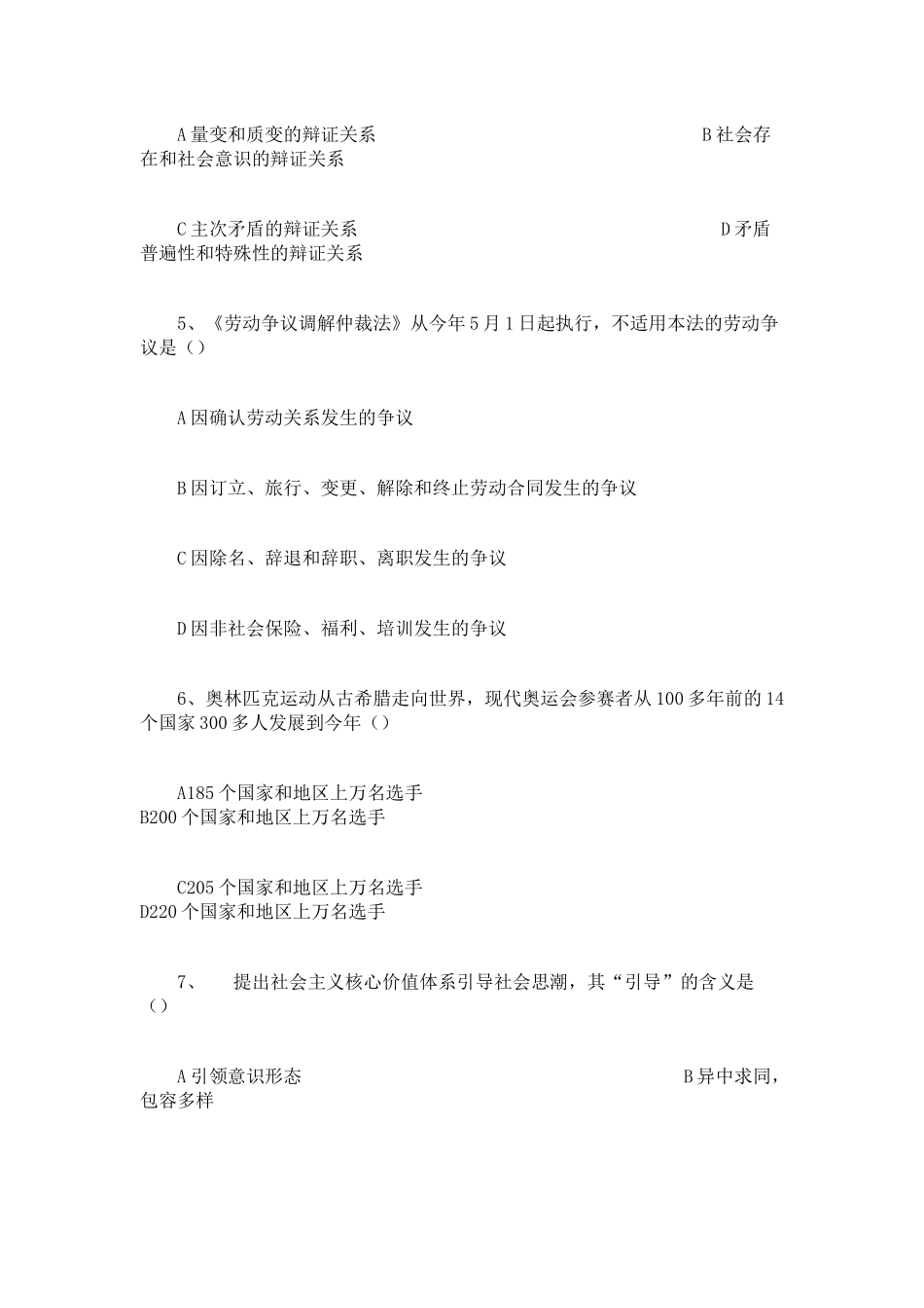 人力资源-XXXX山东省直事业单位招聘考试真题(5)_第2页