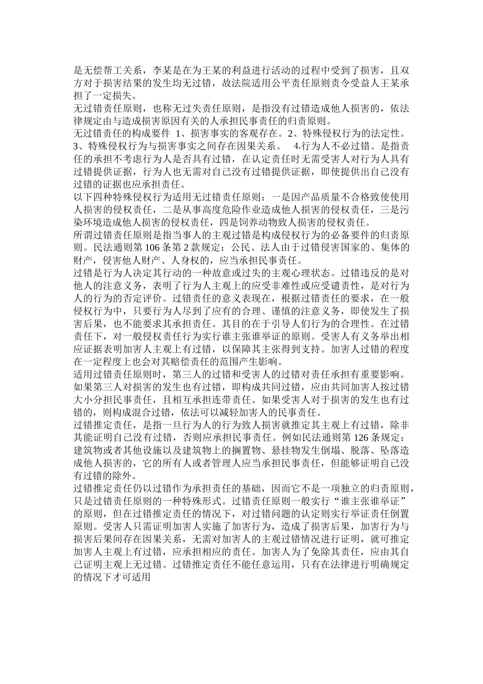 人力资源-XXXX年山东省事业单位公开招聘工作人员《公共基础知识_第2页