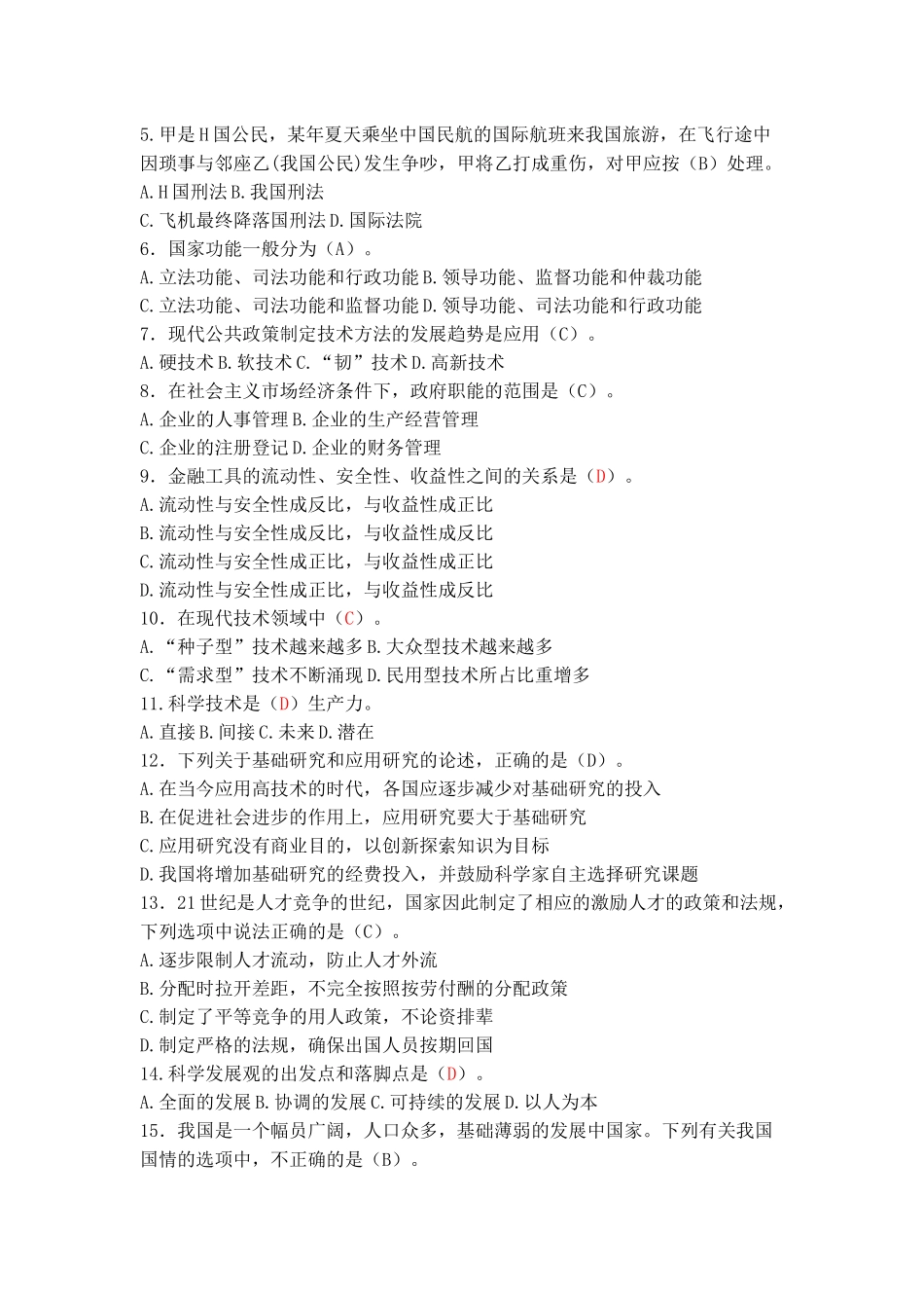 人力资源-XXXX年山东省事业单位公开招聘工作人员《公共基础知识_第3页