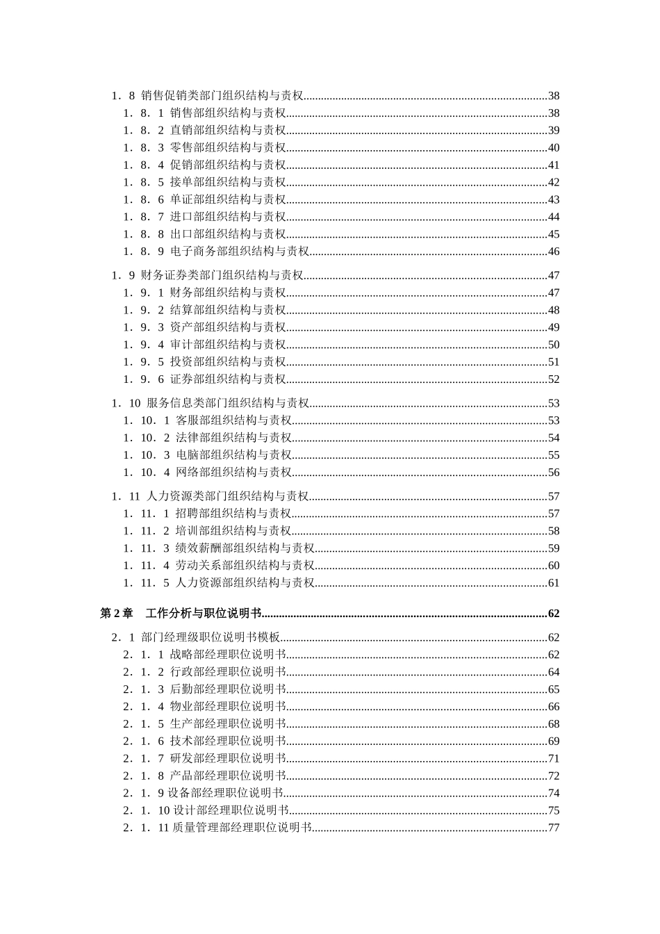 人力资源管理知识操作方案_第3页