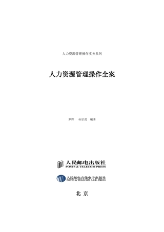 人力资源管理知识操作方案