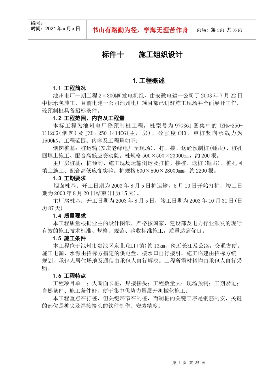 某电厂施工组织设计(doc 47页)_第1页