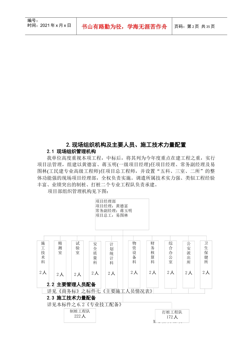 某电厂施工组织设计(doc 47页)_第2页