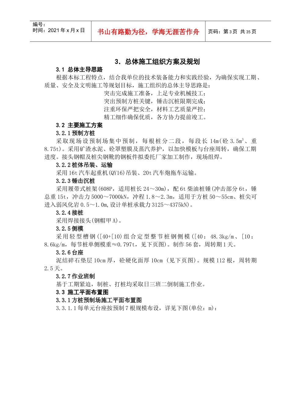 某电厂施工组织设计(doc 47页)_第3页