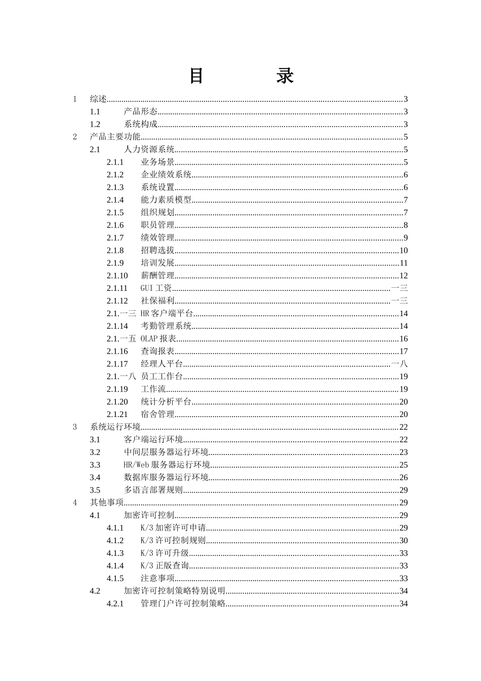 人力资源管理系统发版说明书_第2页