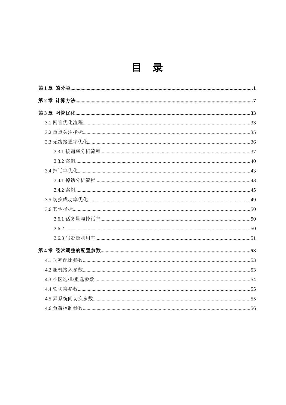 人力资源-WCDMA无线网络KPI_第2页