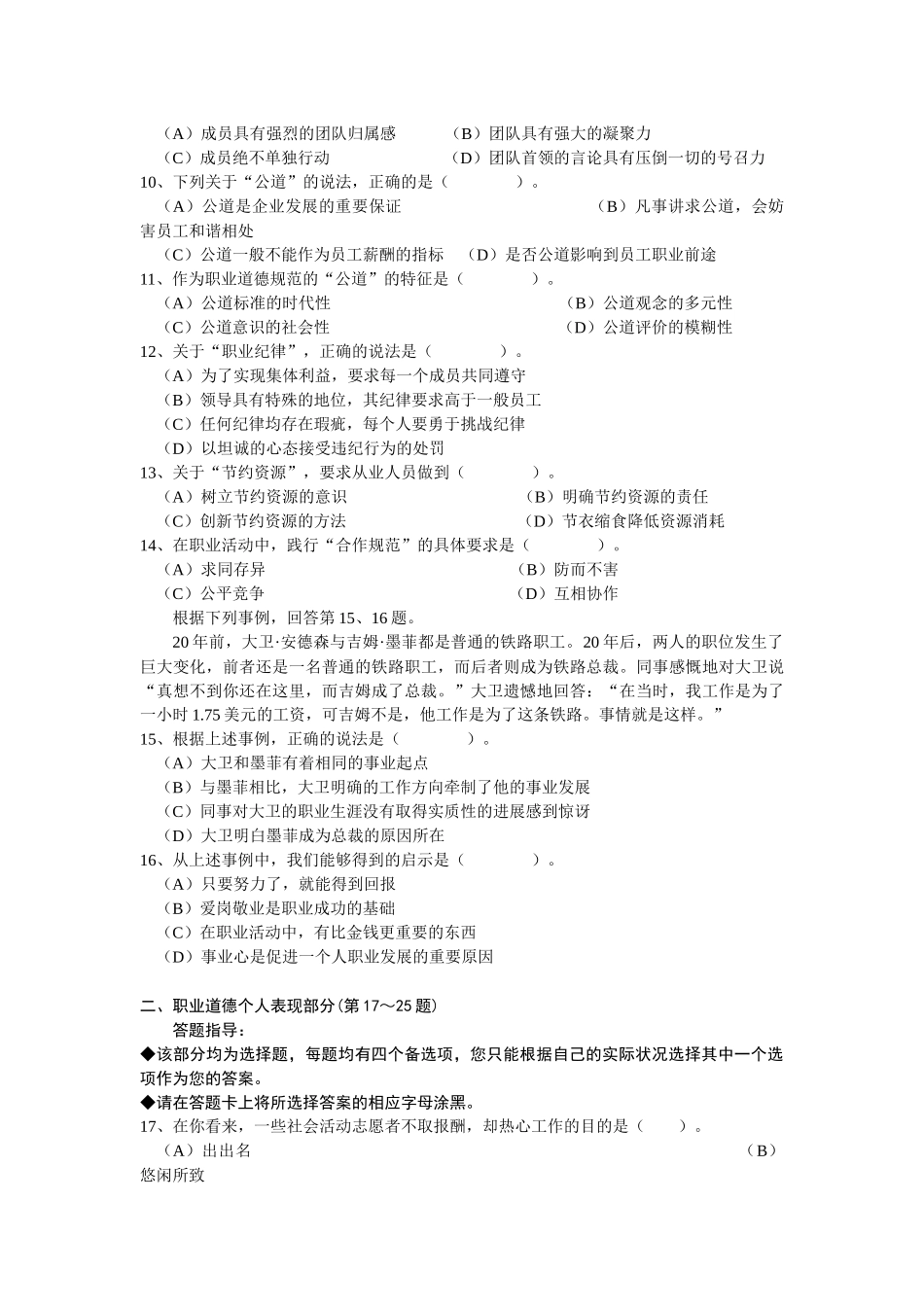 三级企业培训师职业道德题目_第3页