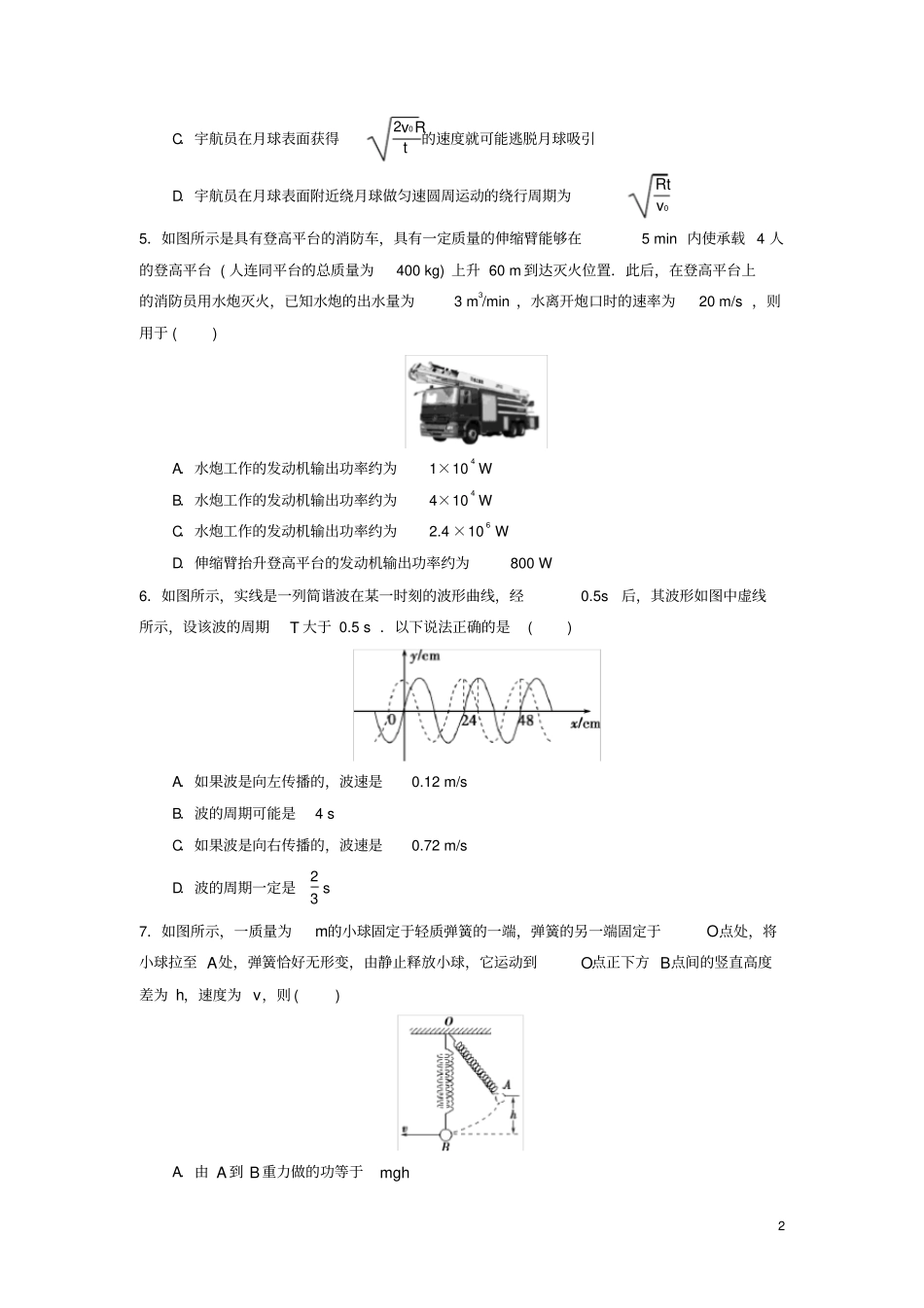 北京市2020年高考物理压轴卷(含解析)_第2页