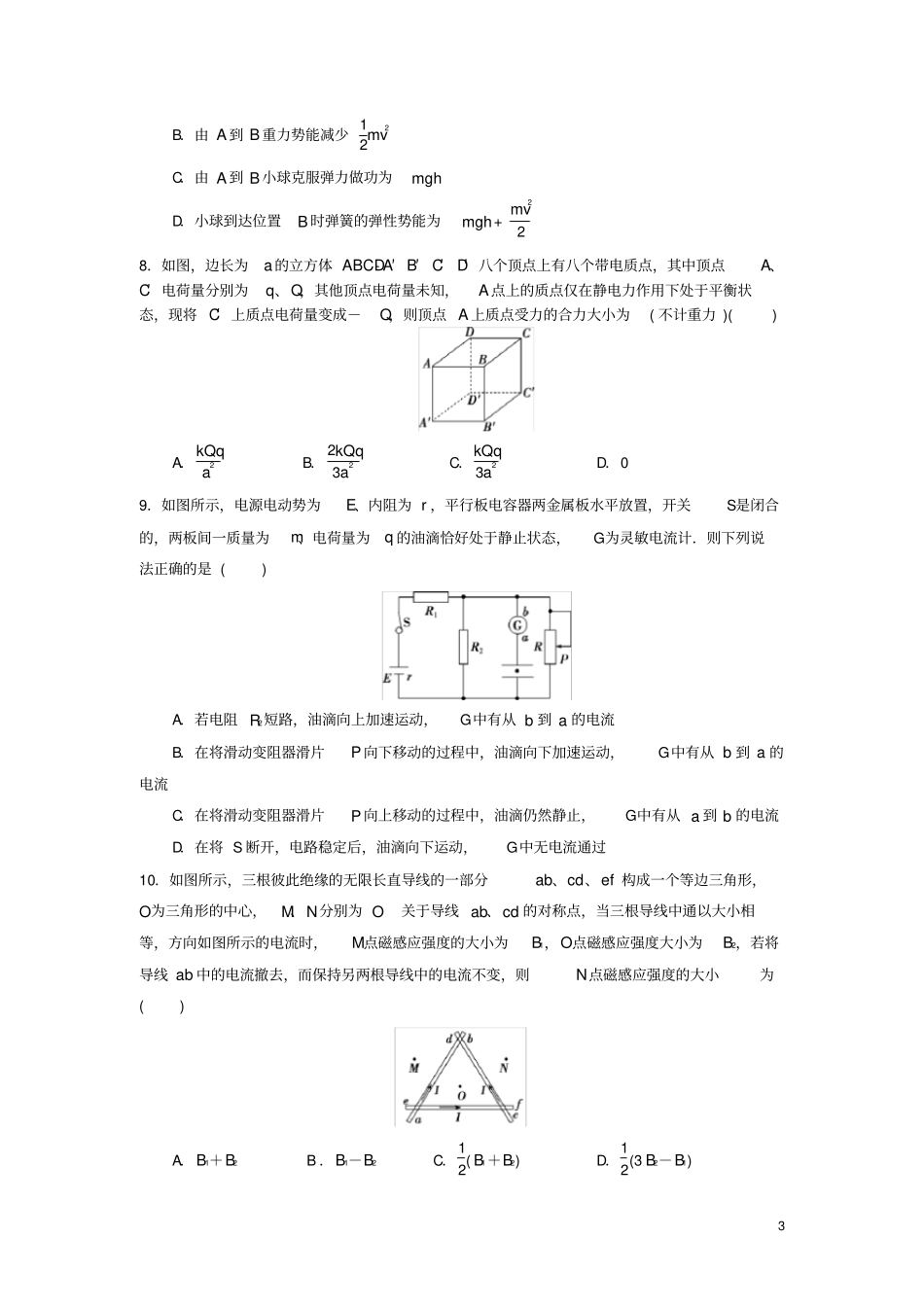 北京市2020年高考物理压轴卷(含解析)_第3页