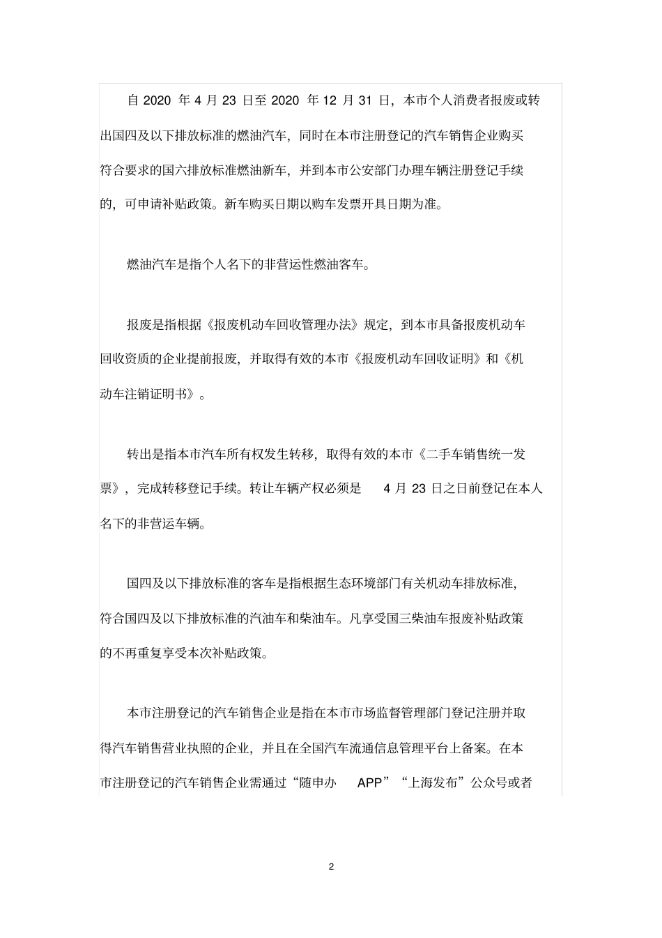 上海市老旧汽车报废更新补贴实施细则2020_第2页