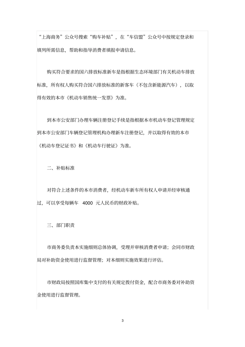 上海市老旧汽车报废更新补贴实施细则2020_第3页