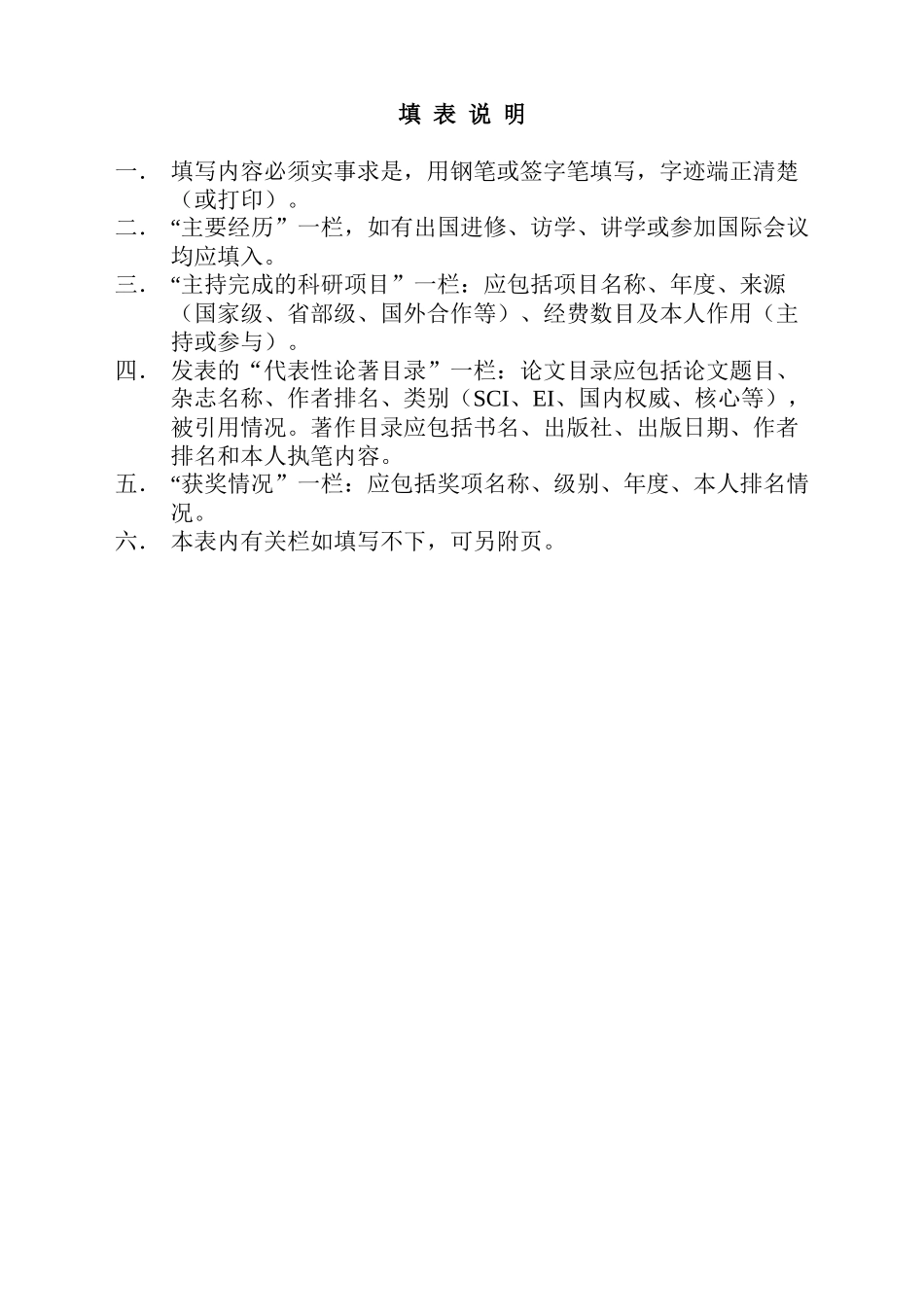中央财经大学引进人才登记表-中央财经大学_第2页
