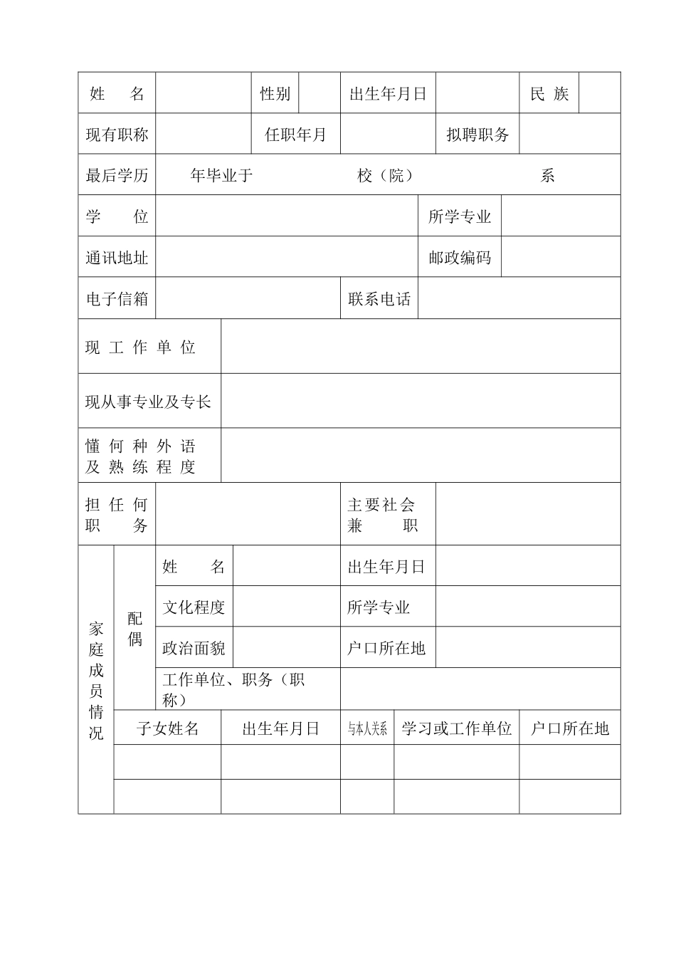 中央财经大学引进人才登记表-中央财经大学_第3页