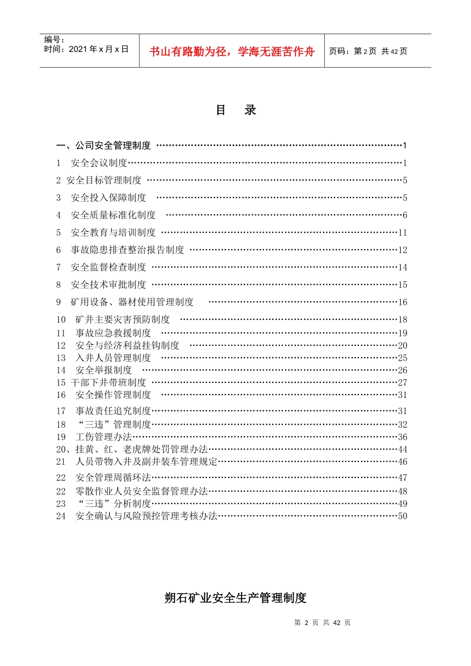 某矿业公司安全生产管理制度汇编_第2页