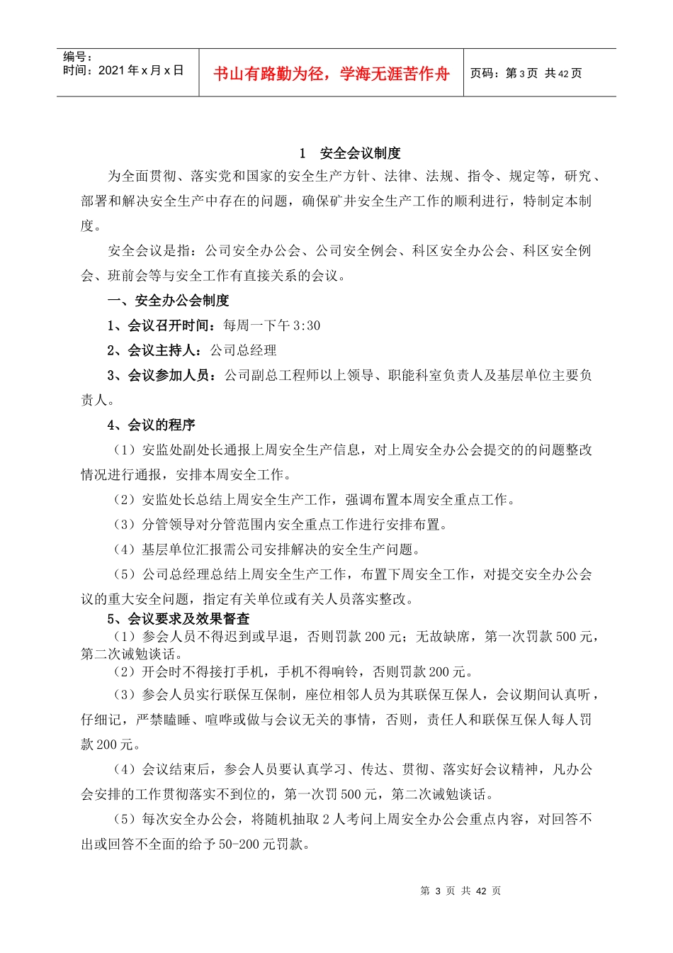 某矿业公司安全生产管理制度汇编_第3页