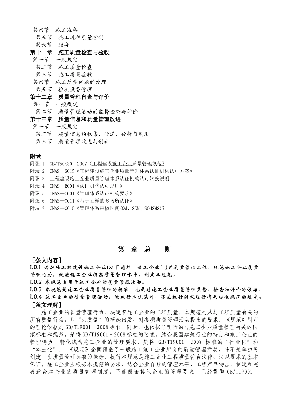 人力资源-GB50430认证培训_第2页
