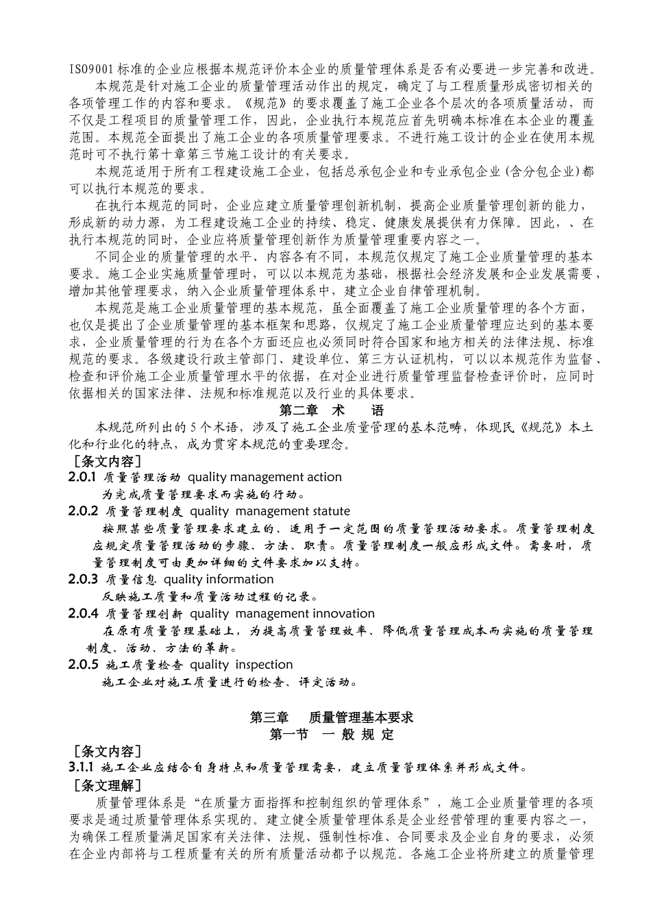 人力资源-GB50430认证培训_第3页