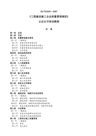 人力资源-GB50430认证培训