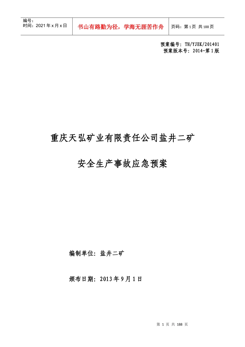 某矿业公司安全生产事故应急预案_第1页