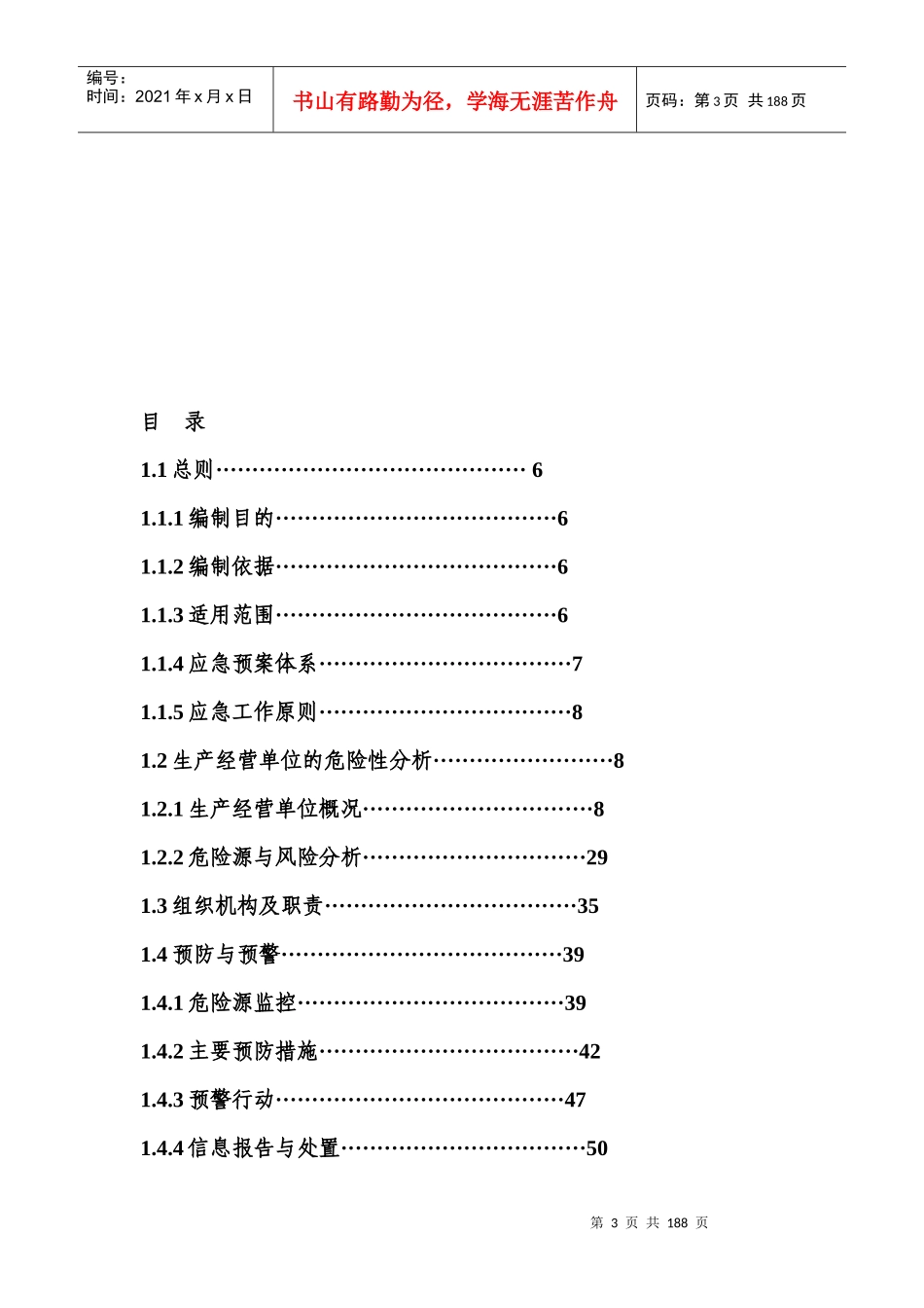 某矿业公司安全生产事故应急预案_第3页