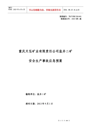 某矿业公司安全生产事故应急预案