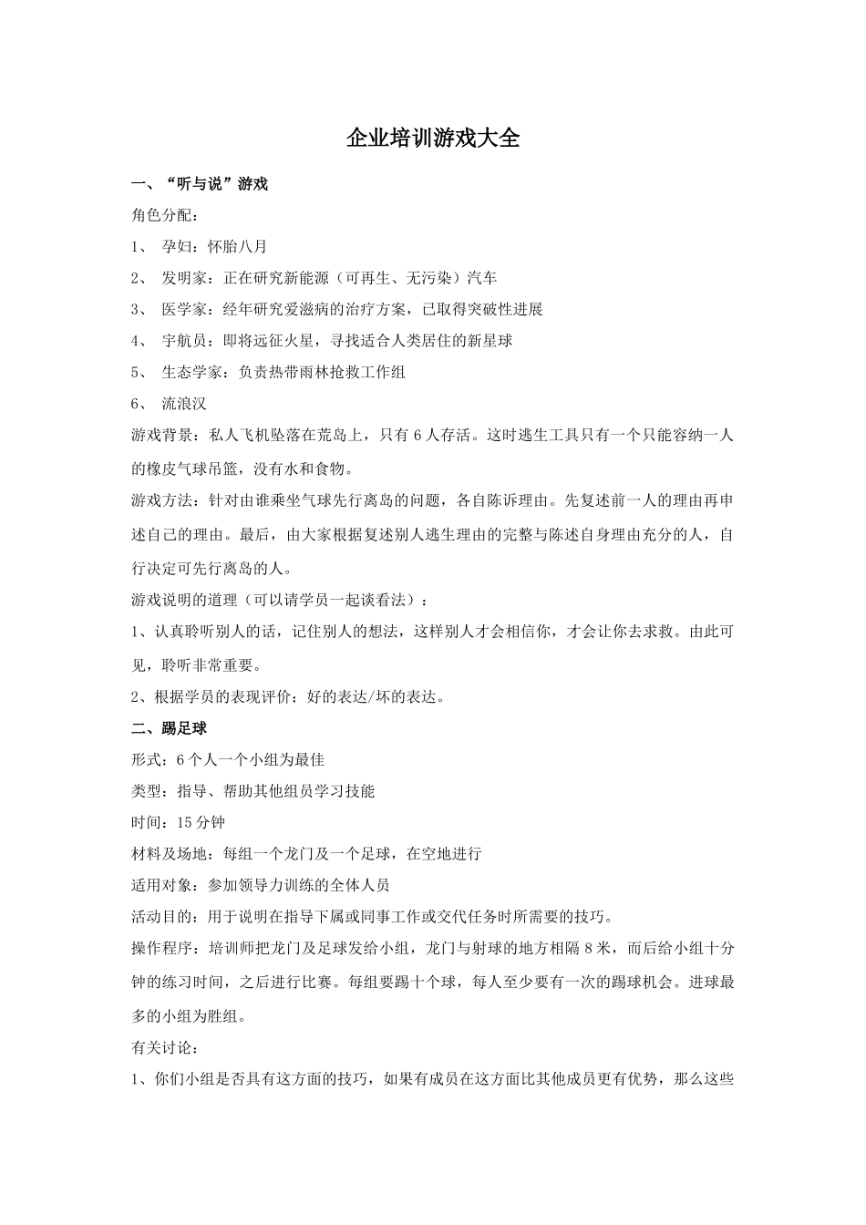 企业培训游戏_第1页