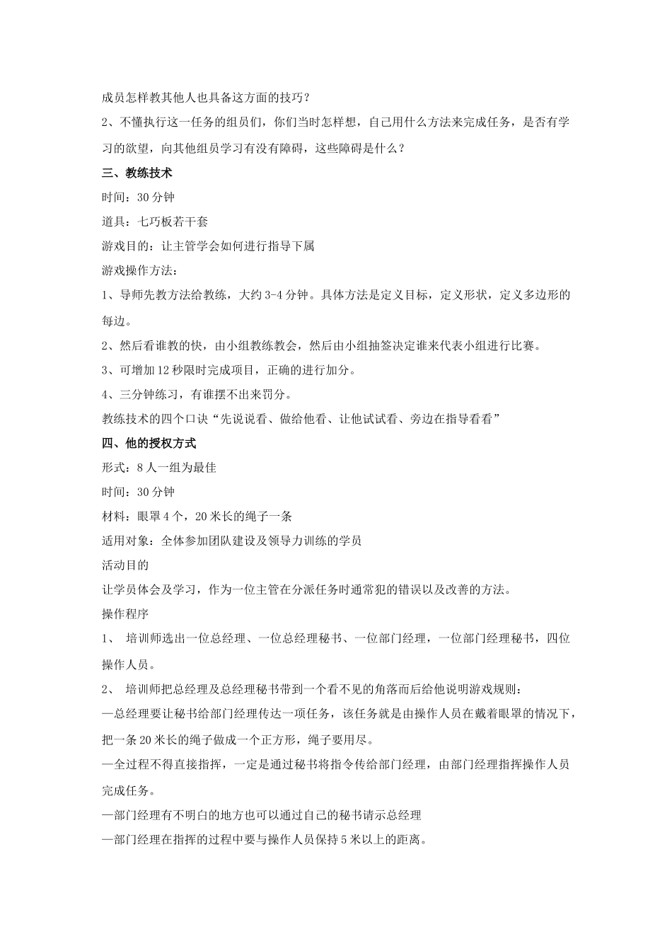 企业培训游戏_第2页