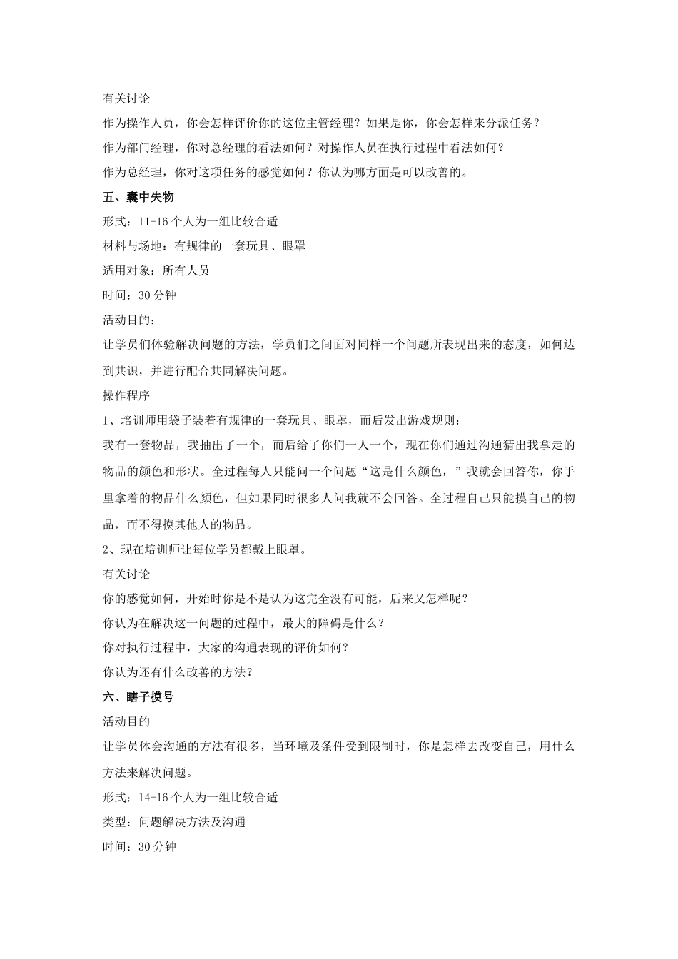 企业培训游戏_第3页