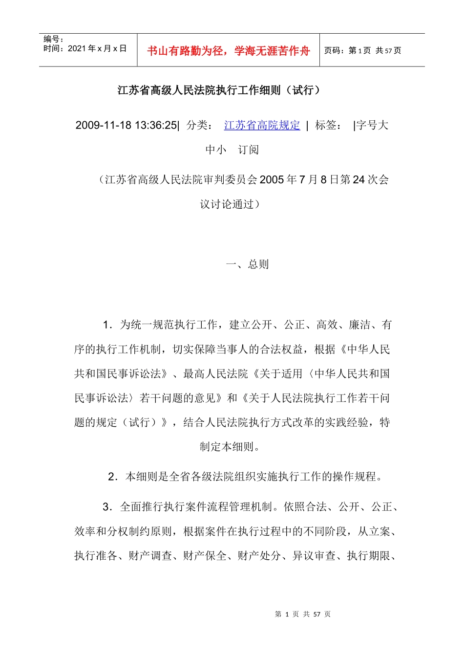 某省高级人民法院执行工作细则_第1页